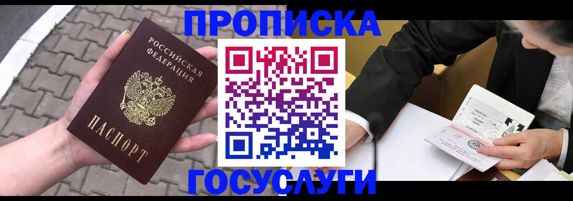 прописка от собственника в Симе