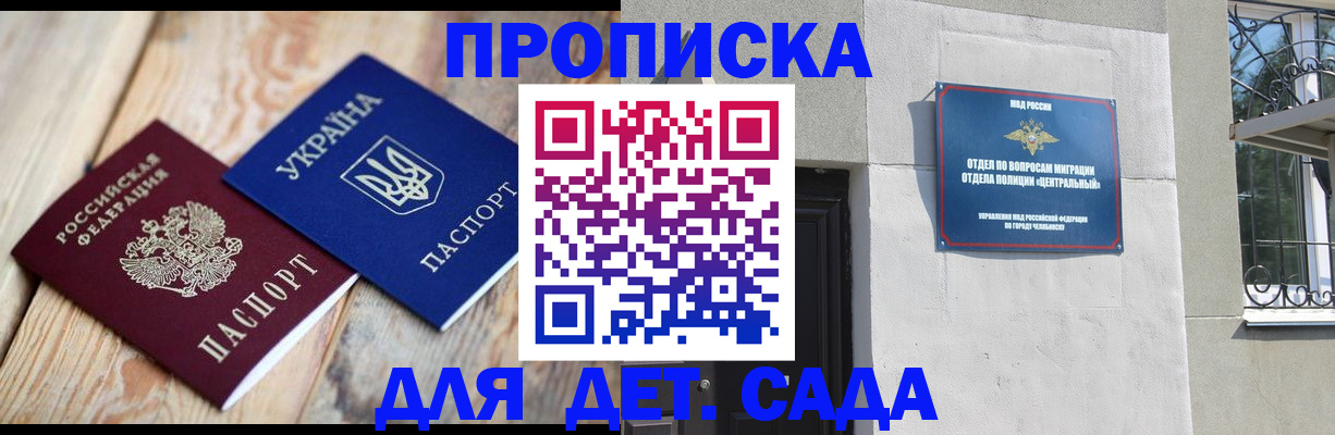 прописка для работы в Симе